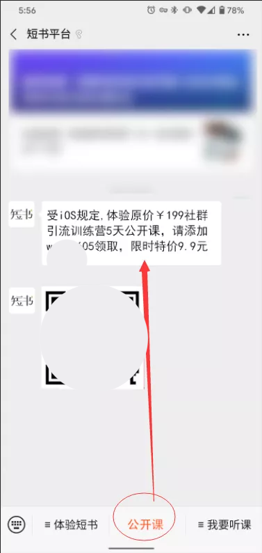 iOS克制微信的虚拟付出后，教诲从业者要学会的3个应对能力