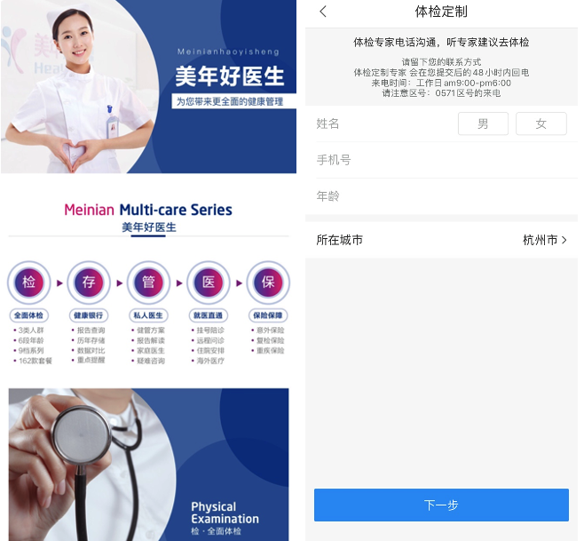 互联网+体检：民营体检的重塑进级