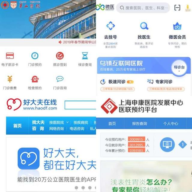 如何不再为挂号发愁？记者测评四大网上预约平台，告诉你如何才能挂上号 | 民生测评