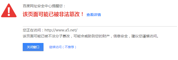 A5站长网被报危险网站,好像说是被黑了