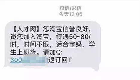 有没有宝妈被淘宝刷单，打字赚钱这一类的兼职骗过？