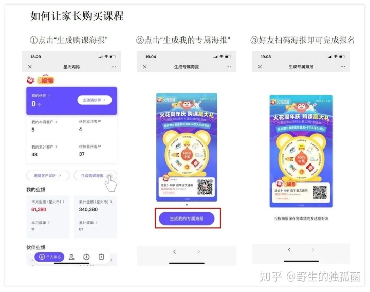 在线教诲案例拆解：火花思维如何靠口碑引流12万正价用户？