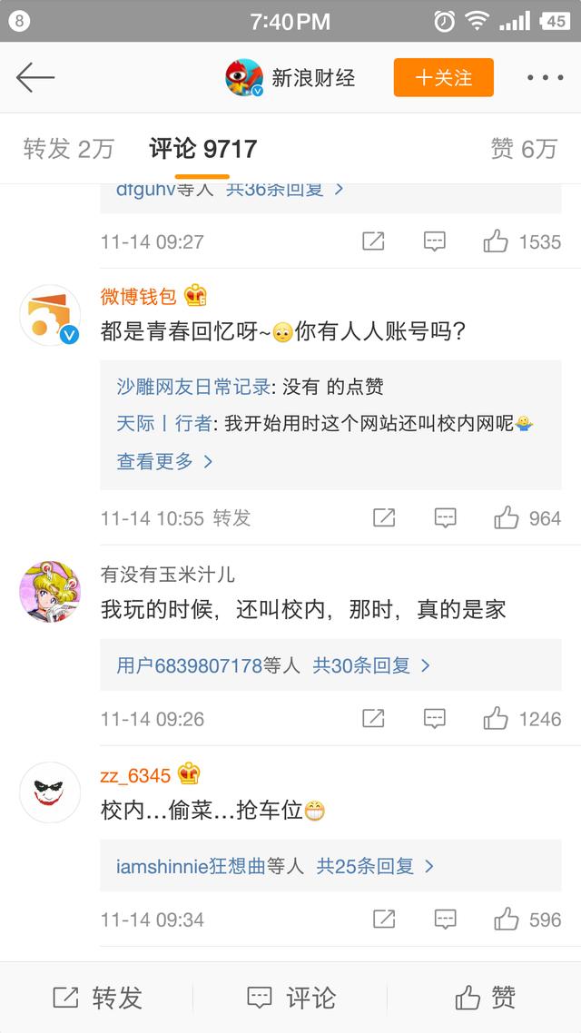 人人网卖身背后：市值曾仅次于BAT，如今收入甚微，如同鸡肋