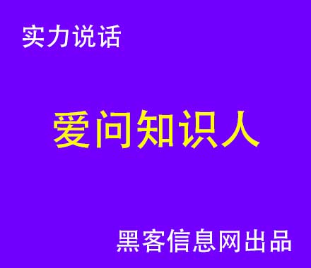 找黑客查微信记录图片