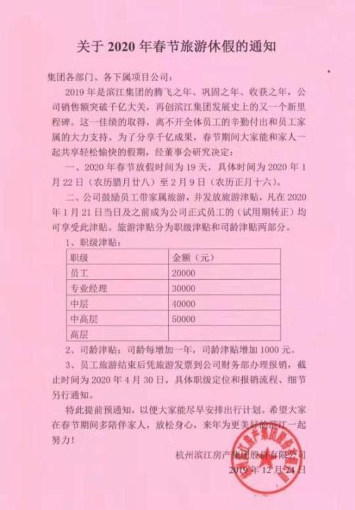 土豪公司春节放假19天是怎么回事？网友慕了：别人家的公司