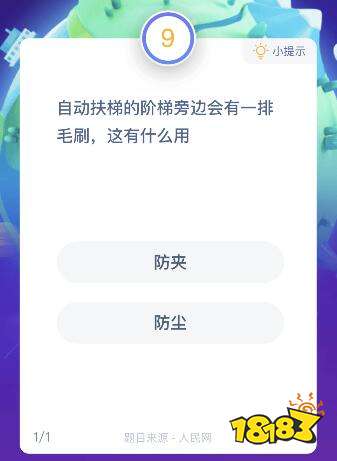 自动扶梯的阶梯旁边会有一排毛刷有什么用？7月29日蚂蚁庄园答案