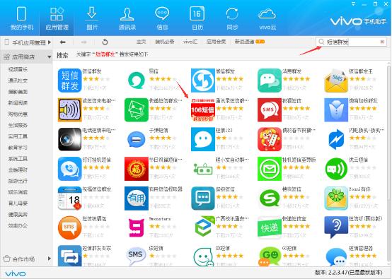 如何在iphone上一键短信群发广告？App Store下载106通讯录群发