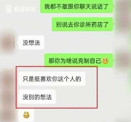 14岁女孩哭诉看病遭猥亵怎么回事？聊天记录曝光内容略显暧昧