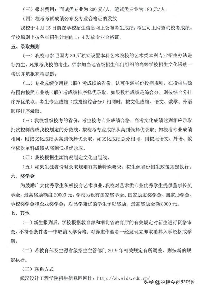 武汉设计工程学院表演、播音与主持艺术、戏剧影视美术设计专业