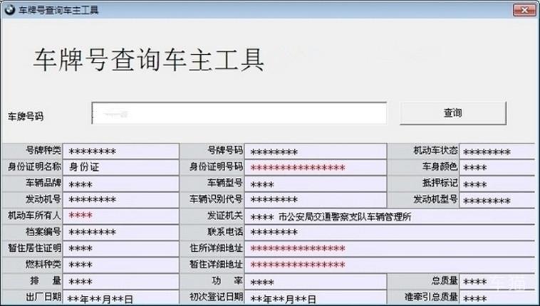 车牌查车主电话怎么查？打什么电话号码