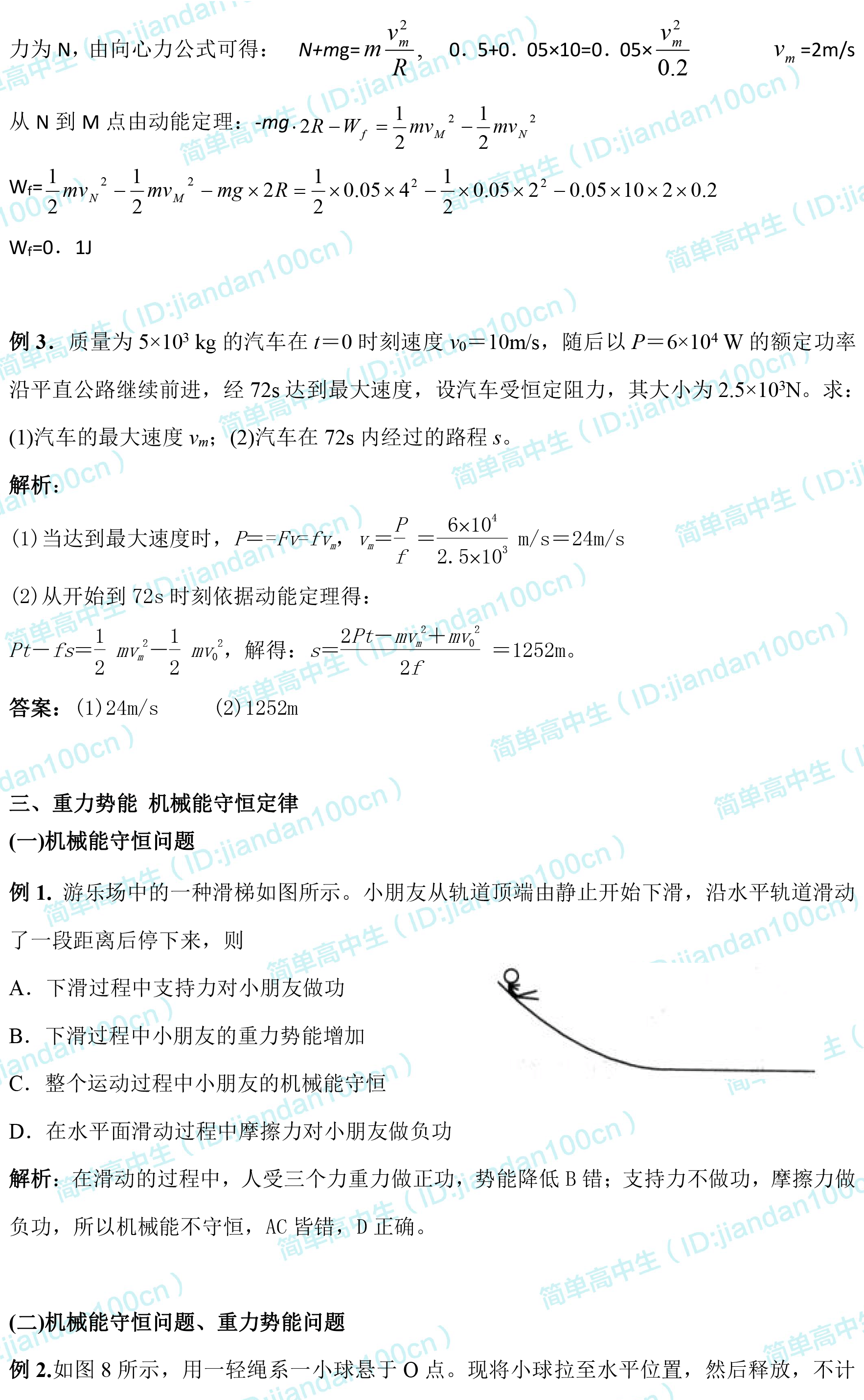 高中物理｜机械能及其守恒定律知识点+经典题梳理，一定要看