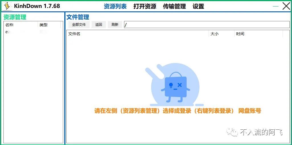 百度网盘下载慢？那是你不知道这款神器！