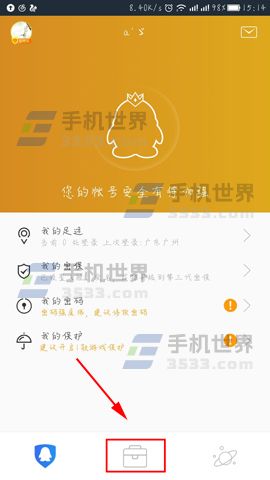 QQ安全中心紧急冻结账号方法教程