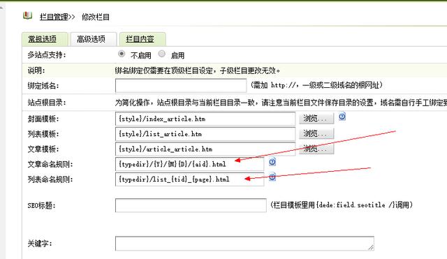 Dede怎么修改网站的路径，你知道么