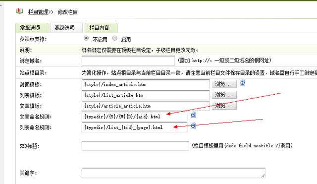 Dede怎么修改网站的路径，你知道么