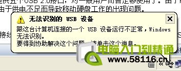 无法识别usb设备如何解决