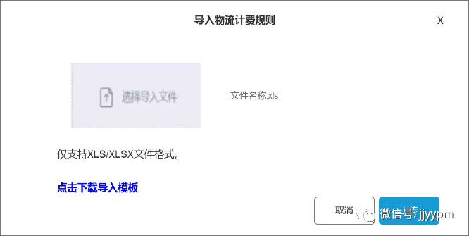 web系统中，导入功能的设计要点