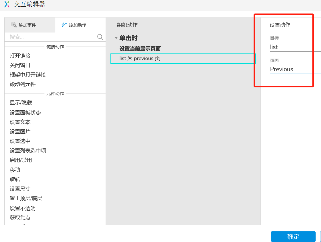 AXURE9实现表单的增删改查