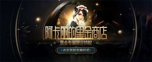 lol8月最新阿卡丽的黑金商店地址 英雄联盟8月幸运召唤师官方活动网址入口