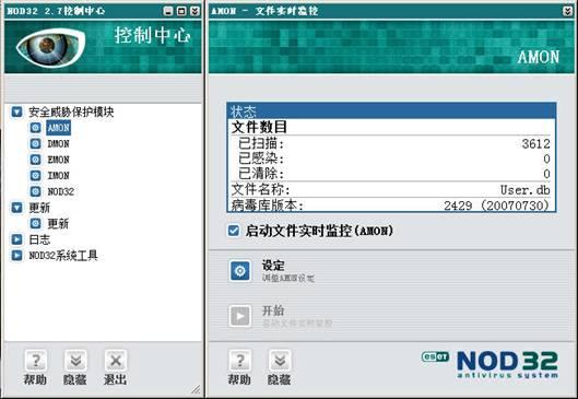 全球杀毒软件排行第二名的高效防鸩杀毒软件“ESET NOD32”