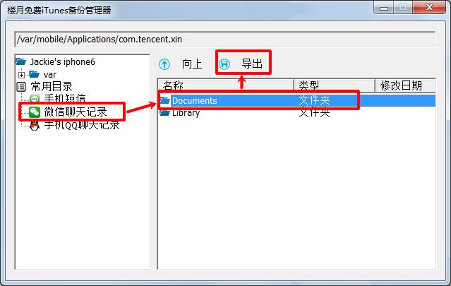 微信聊天记录查看器轻松恢复删除的微信记录