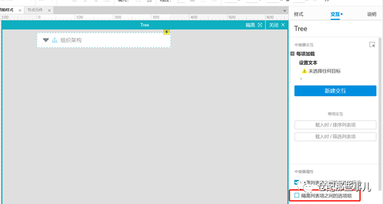 Axure教程：Axure中继器实现动态树布局控件详解