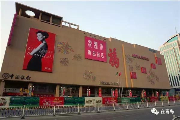 万象城、凯德MALL、麦凯乐……揭秘青岛18个商场的真相！