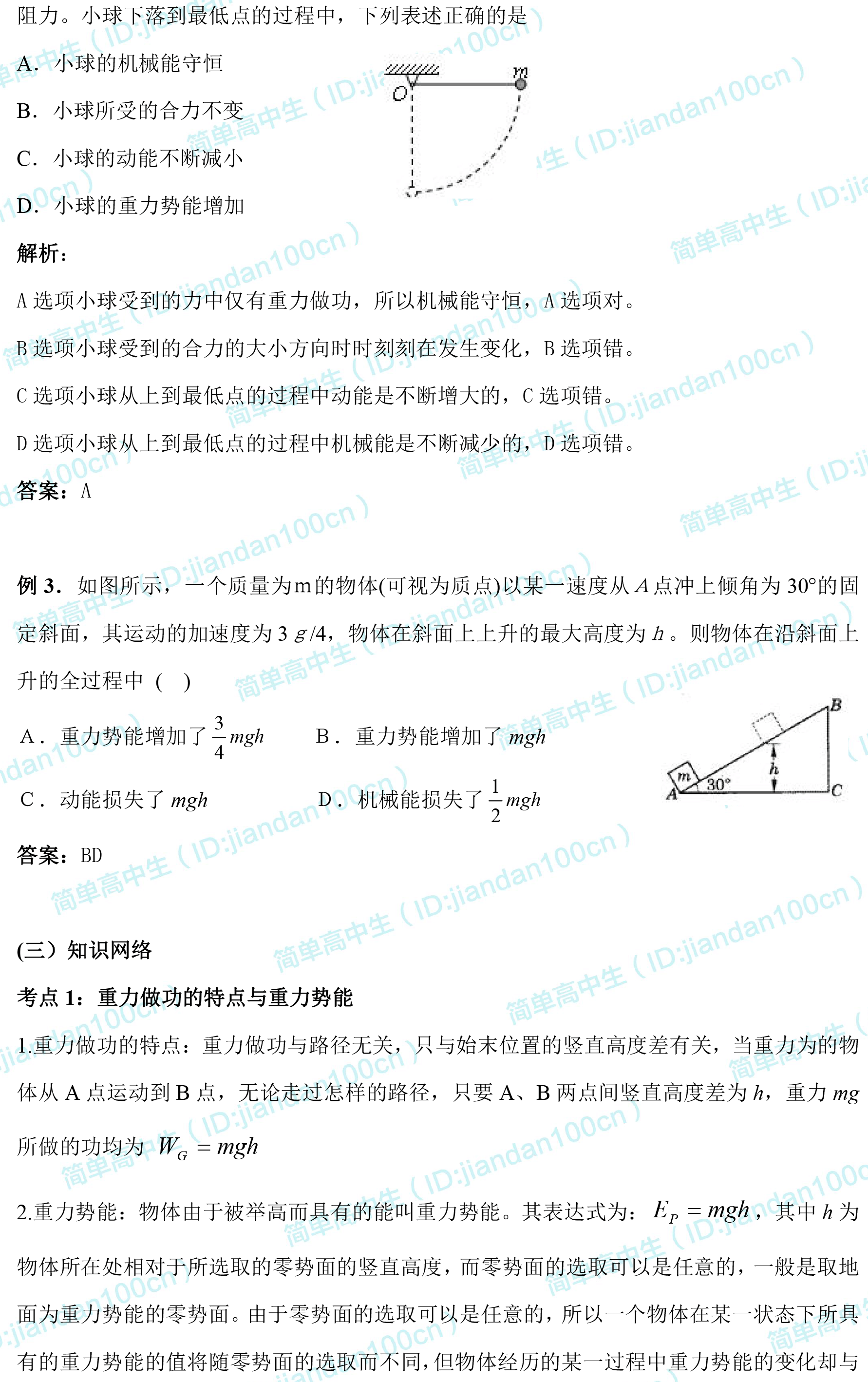 高中物理｜机械能及其守恒定律知识点+经典题梳理，一定要看