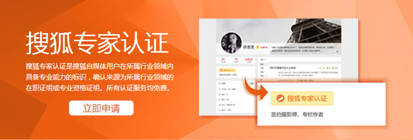搜狐上线自媒体专家认证功能
