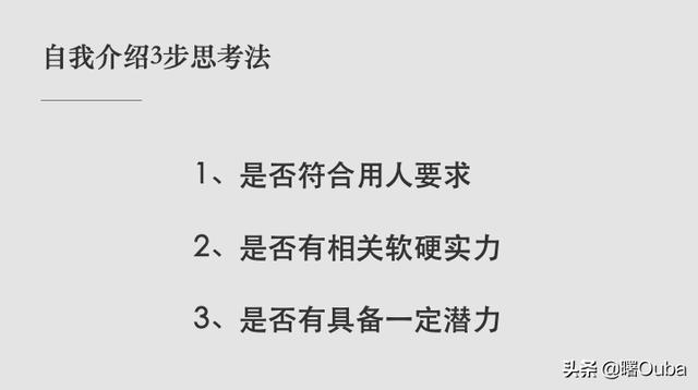 运用产物的3个条理，做好口试自我先容