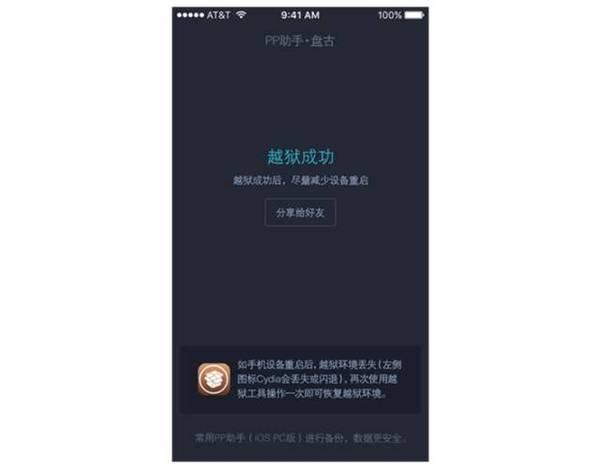 无需电脑，iphone手机直接越狱的方法