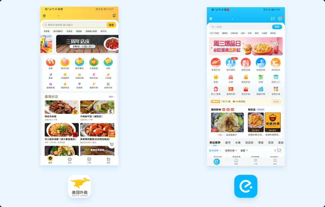 产物体验｜美团&饿了么差别化产物设计