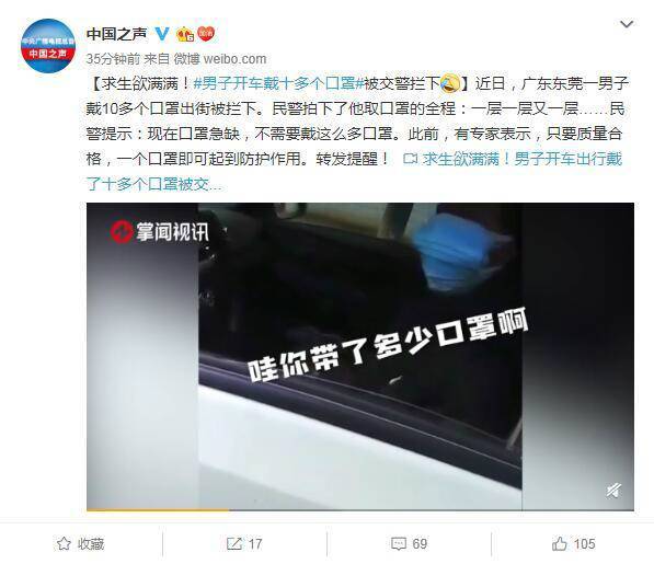 男子戴十多个口罩出街被拦下 专家：戴两层口罩更容易被感染