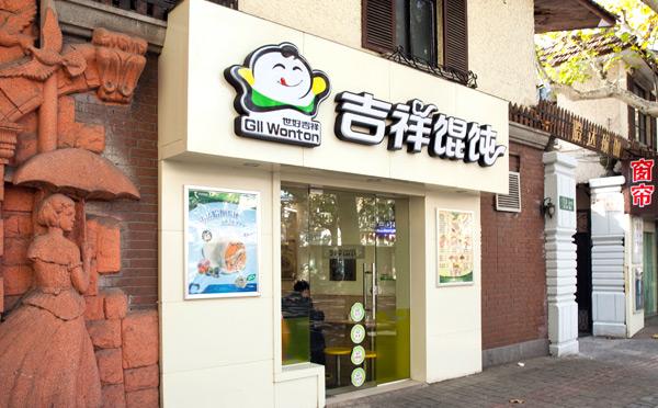 快餐加盟店10大品牌