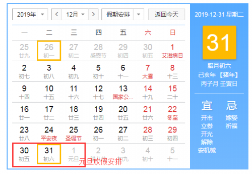 2020元旦放几天假 2020元旦放假安排时间表最新