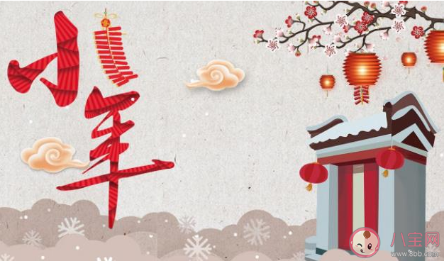 2020小年夜的优美文案祝福语 小年来了的朋友圈经典说说