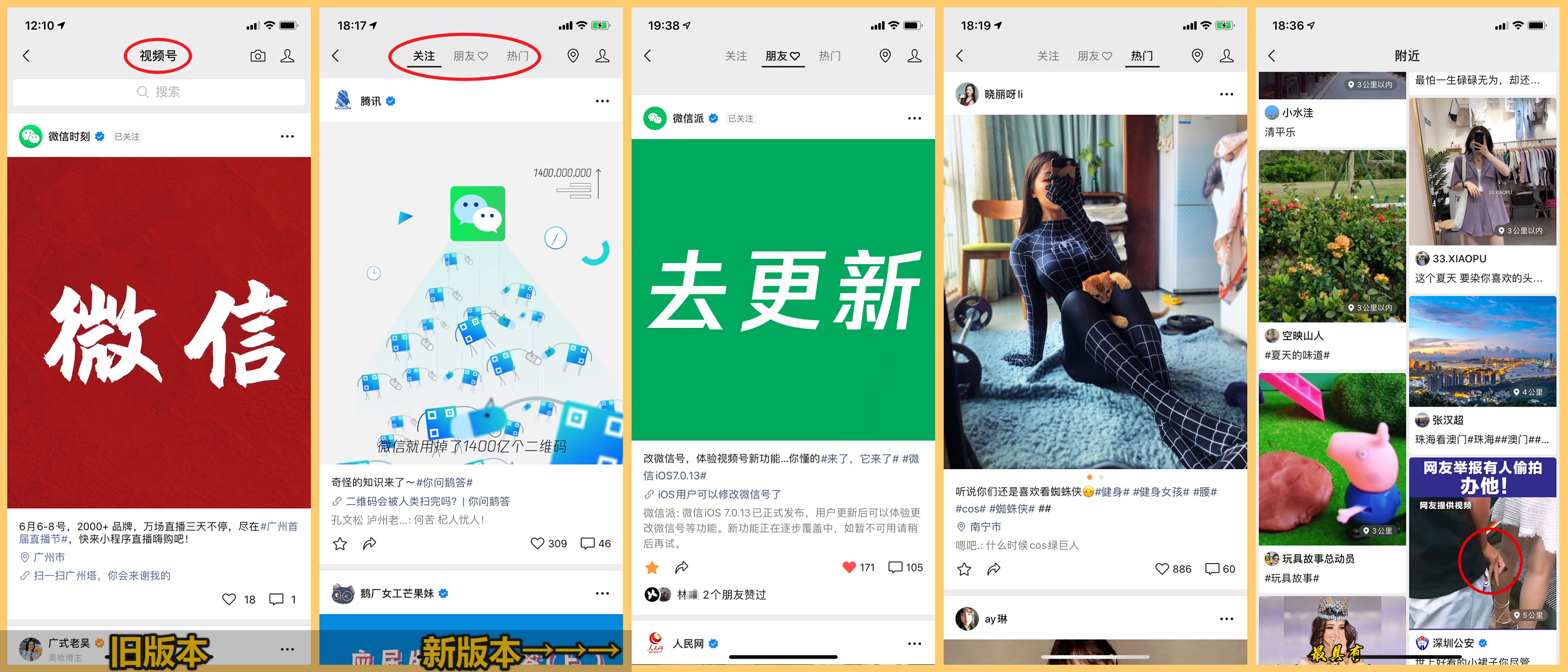 微信视频号iOS端大改版：20+项成果窜改相识一下？