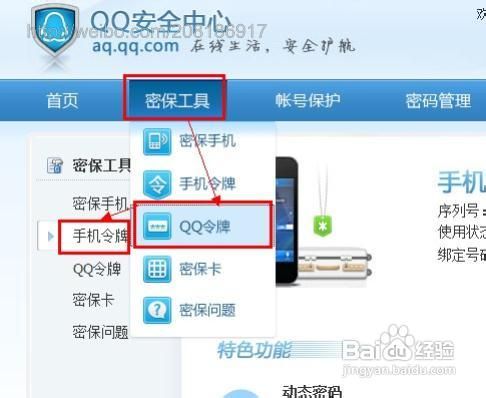 教你如何使用QQ安全中心“一键验证”(2)