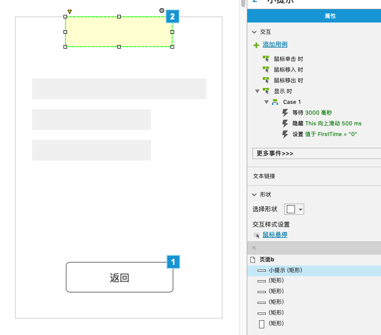 Axure中全局变量的应用能力