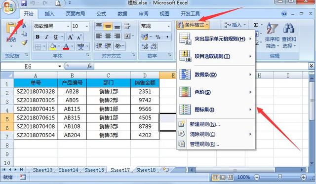 Excel表格条件格式设置怎么用？8个操作教你快速掌握条件格式设置