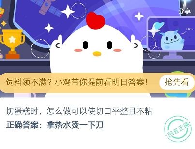 蚂蚁庄园小课堂2020年7月3日答案