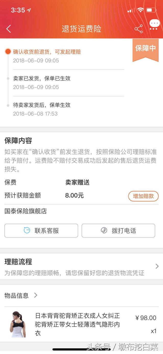 淘宝运费险，赔付增加法