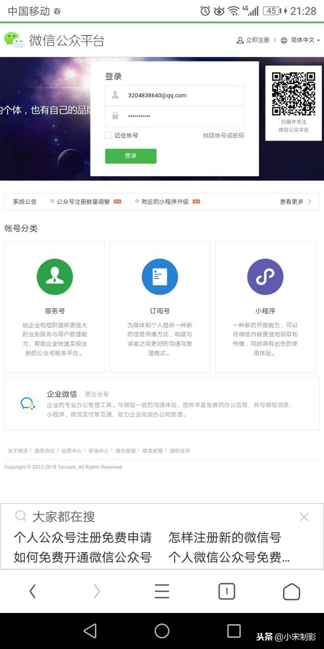 个人微信公众号怎么申请（图解：公众号申请流