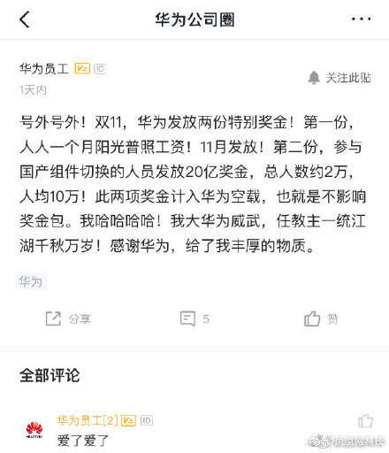 华为发放20亿奖金是真的吗？华为为什么发放20亿奖金谁能得到