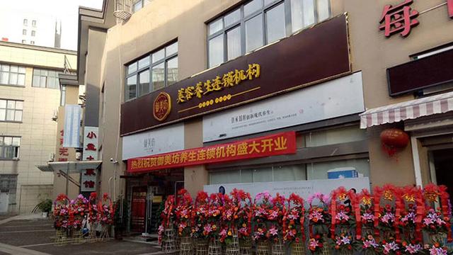 自己开养生馆和做养生馆加盟店，哪个更好！