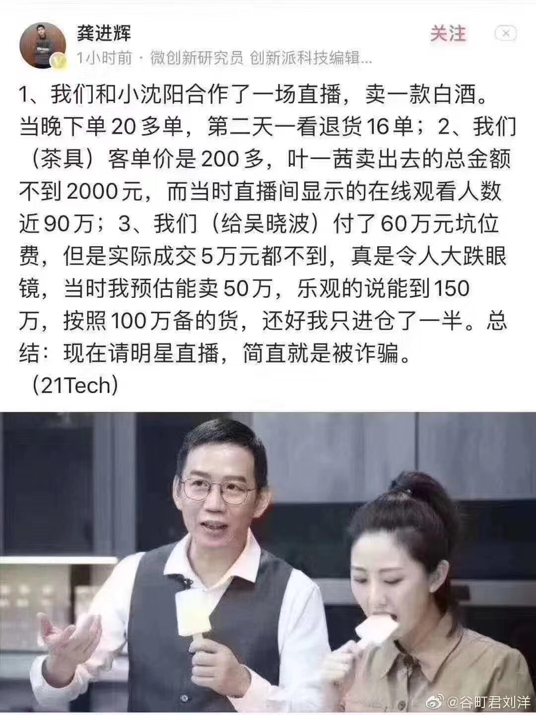 明星直播数据掺假？粉丝经济不起浸染了吗？
