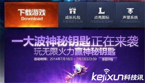 LOL神秘钥匙怎么得？ LOL神秘钥匙抽取技巧