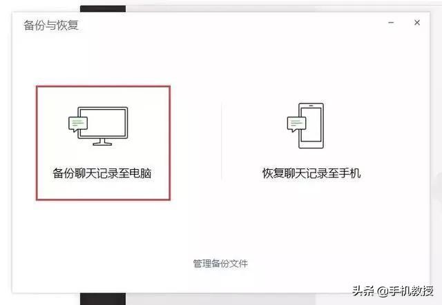 太实用了！换新手机用这两招微信聊天记录秒转移