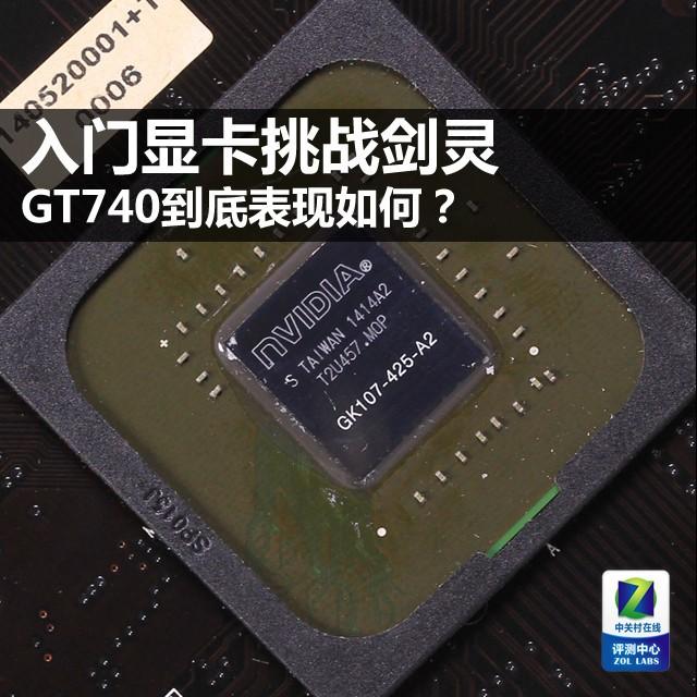 英伟达gt740m显卡怎么样（设计软件吃显卡还是cpu）