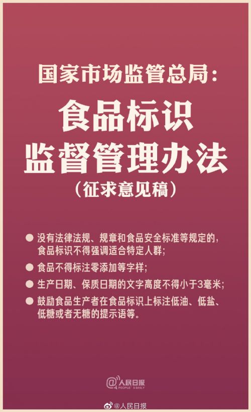 食品不得标注零添加等字样为什么？食品标识监督管理办法(征求意见稿